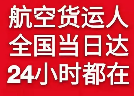 鞍山腾鳌航空物流货物、航空货运:物流行业各岗位招聘